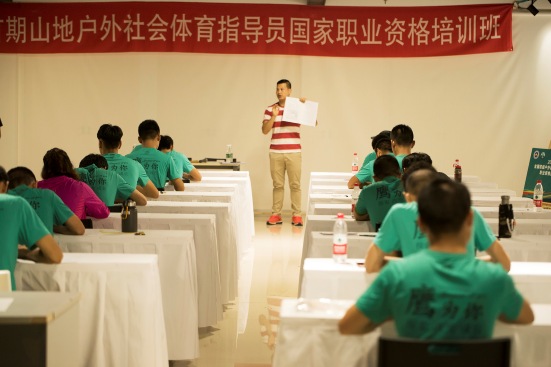 全国首批户外指导员国家职业资格证书考核举行(图5)